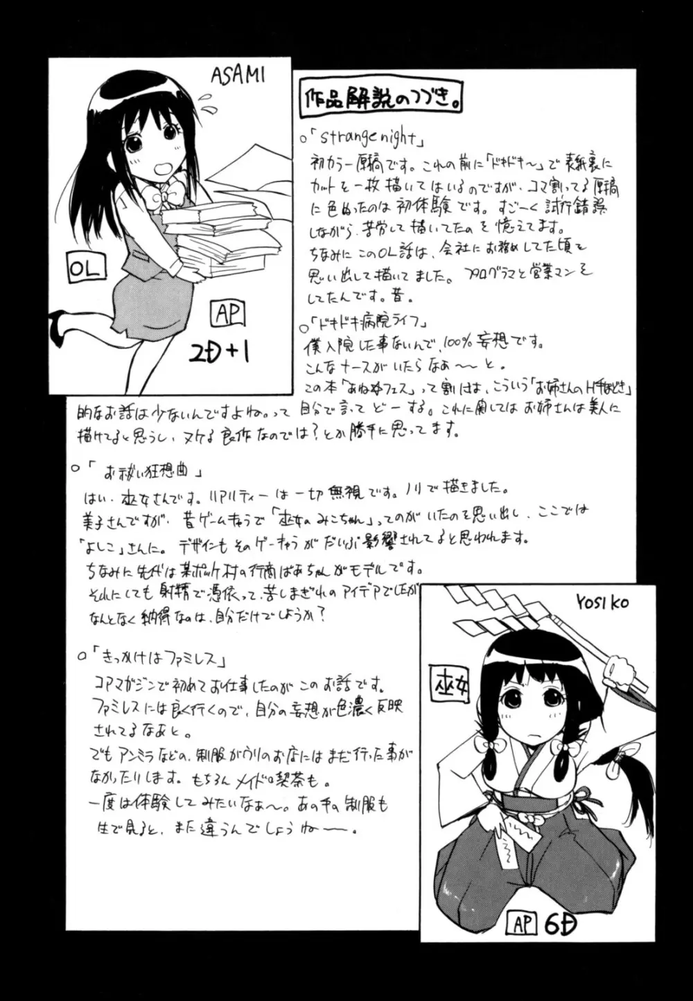 あね☆フェス Page.104