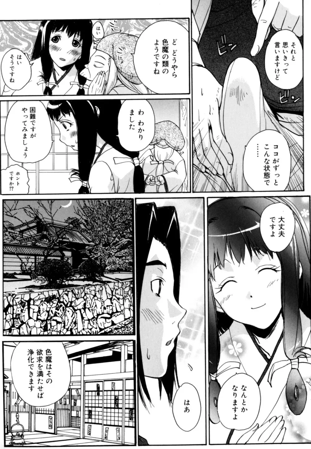 あね☆フェス Page.147