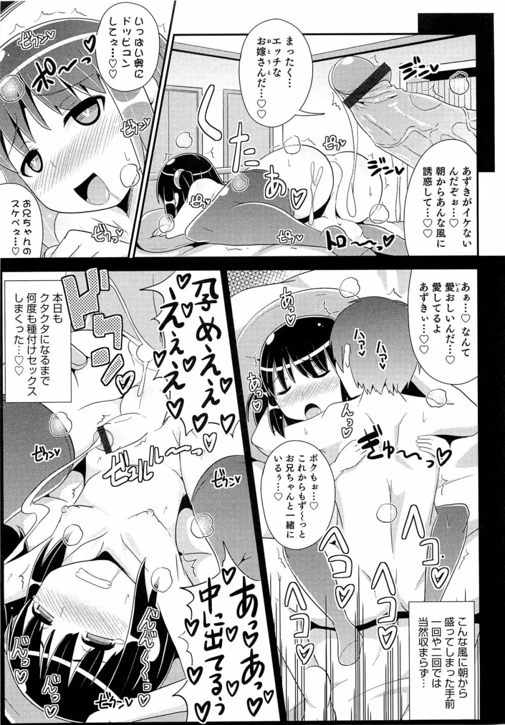 チン☆COMPLETE Page.20