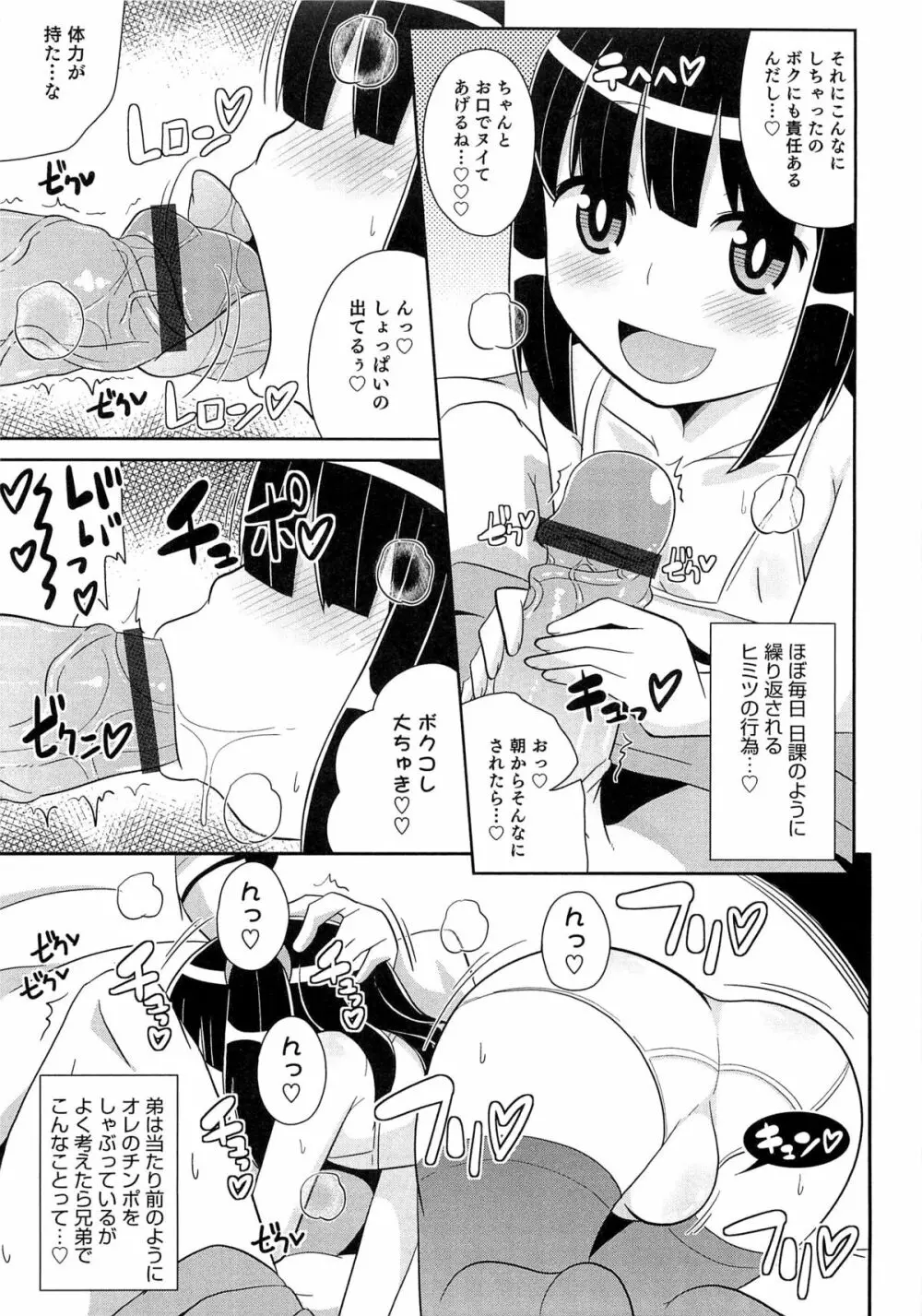 チン☆COMPLETE Page.24