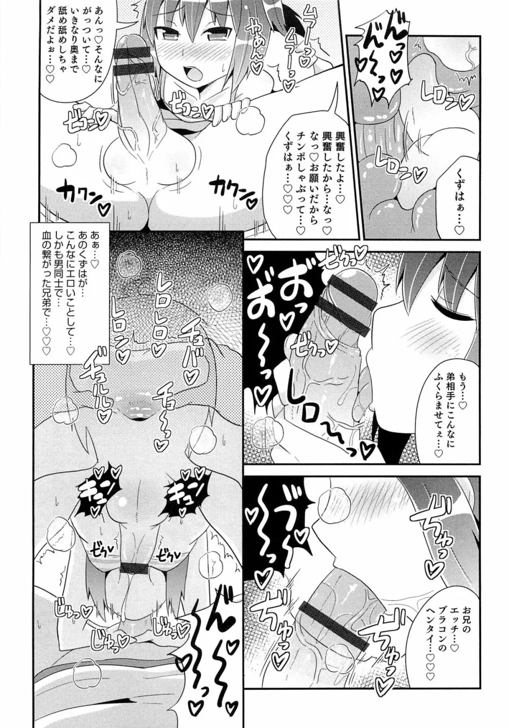 チン☆COMPLETE Page.64