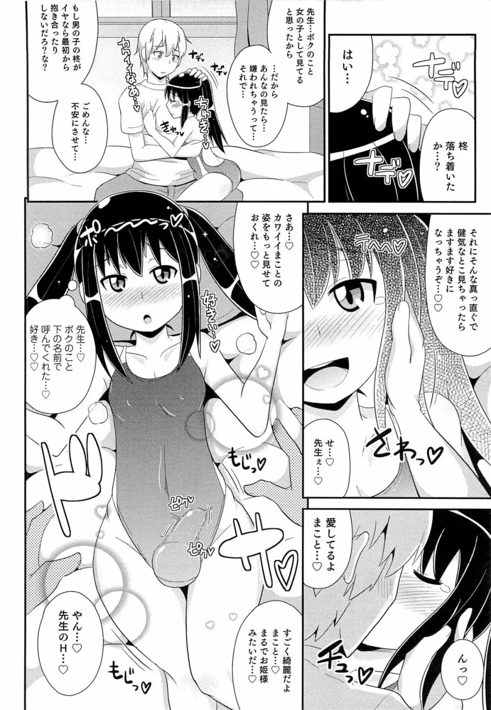 チン☆COMPLETE Page.95