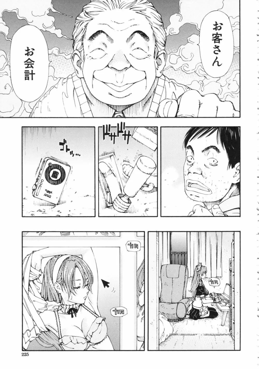 アラルガンド Page.227