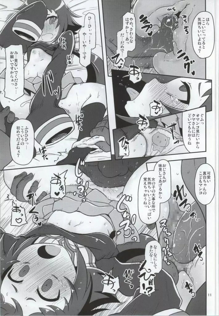 とかいのキャベツ畑 Page.10