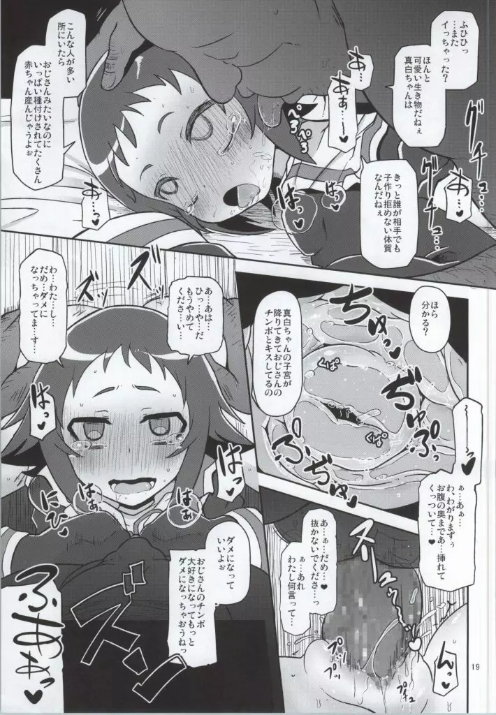 とかいのキャベツ畑 Page.18