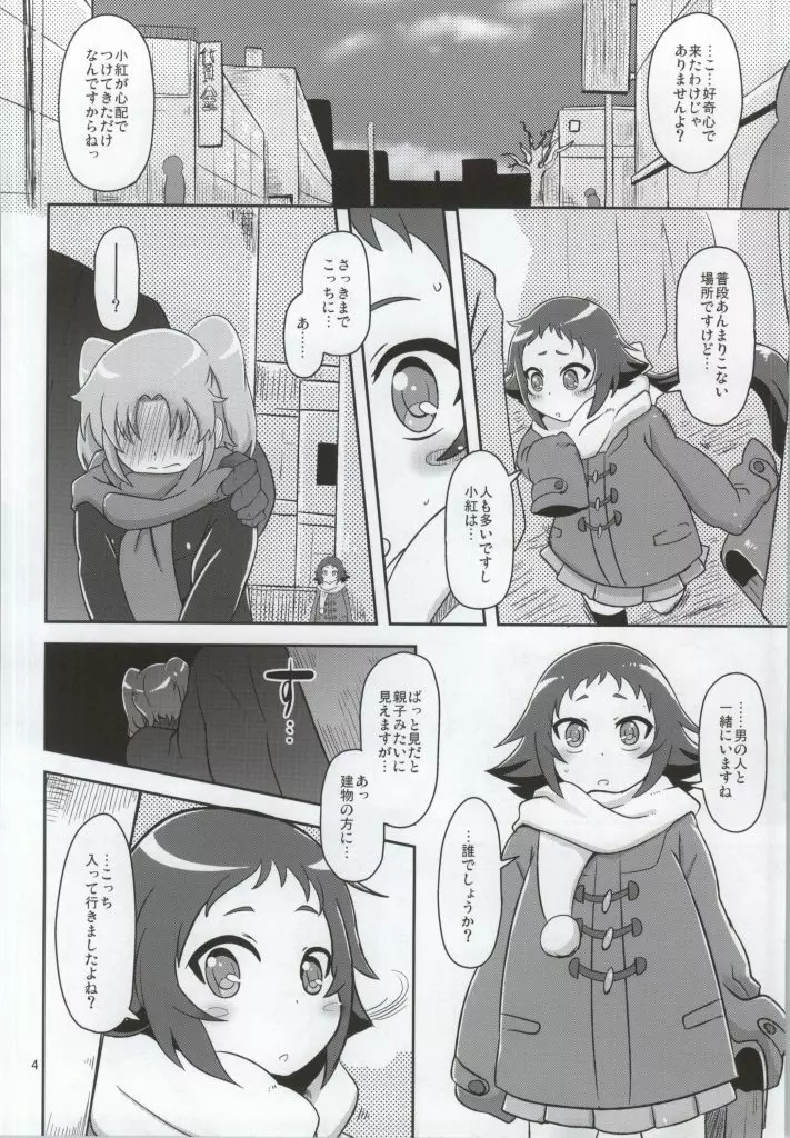 とかいのキャベツ畑 Page.3