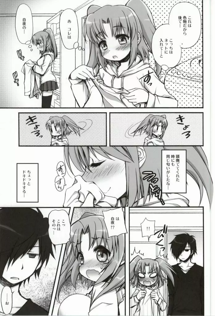 コベニプリプリ Page.3