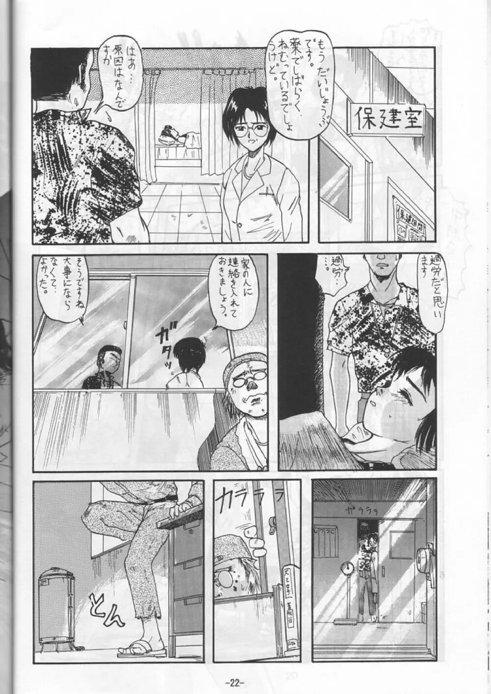 Blue Water Splash!! 94 夏 Page.22