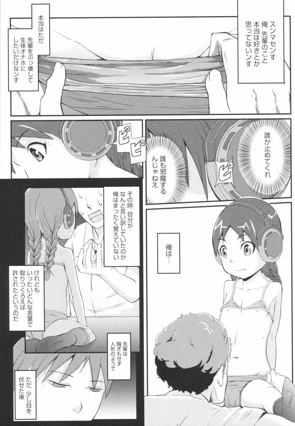 おさなブライド Page.101