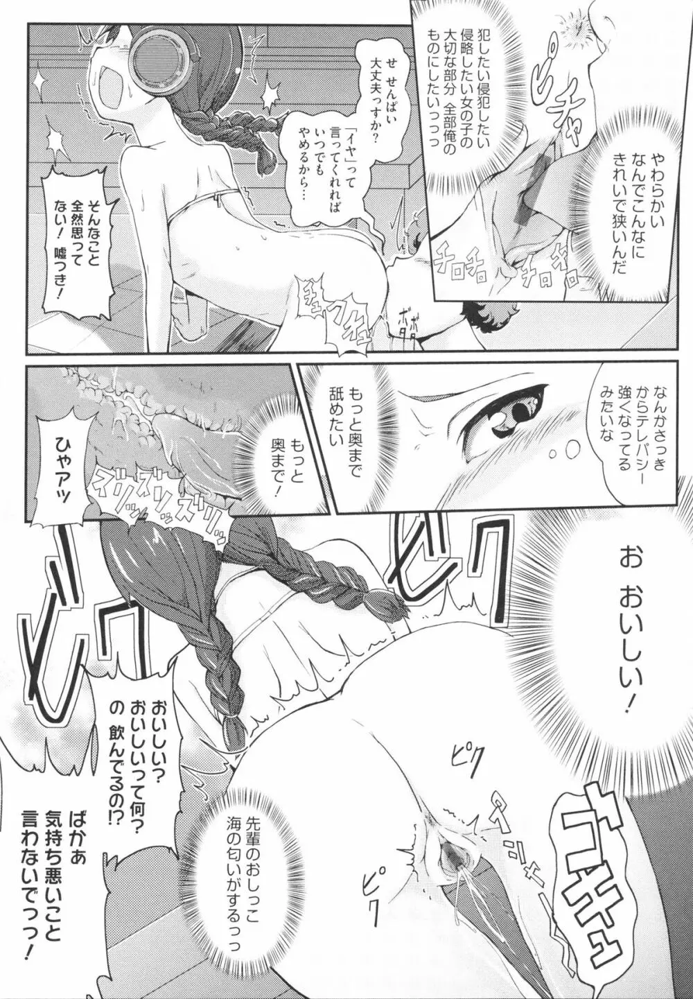 おさなブライド Page.105