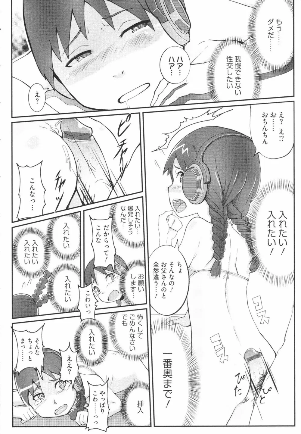 おさなブライド Page.106