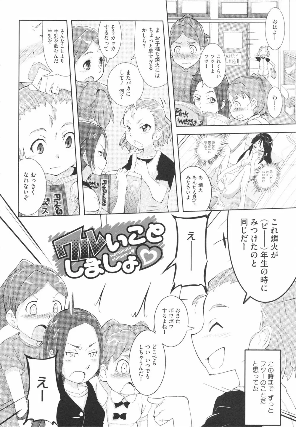 おさなブライド Page.114