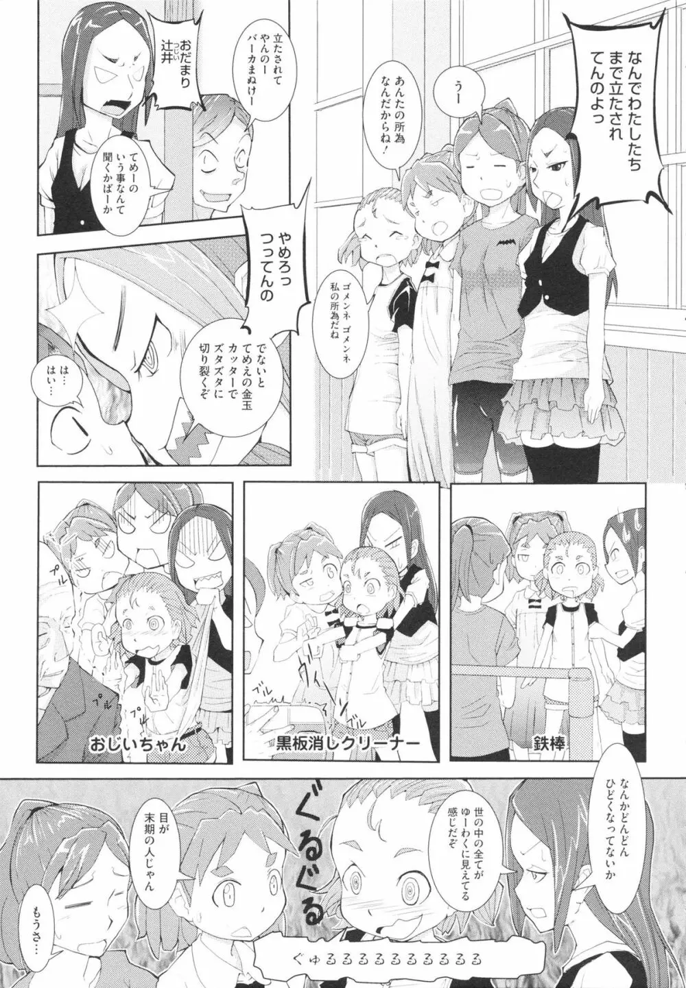 おさなブライド Page.119