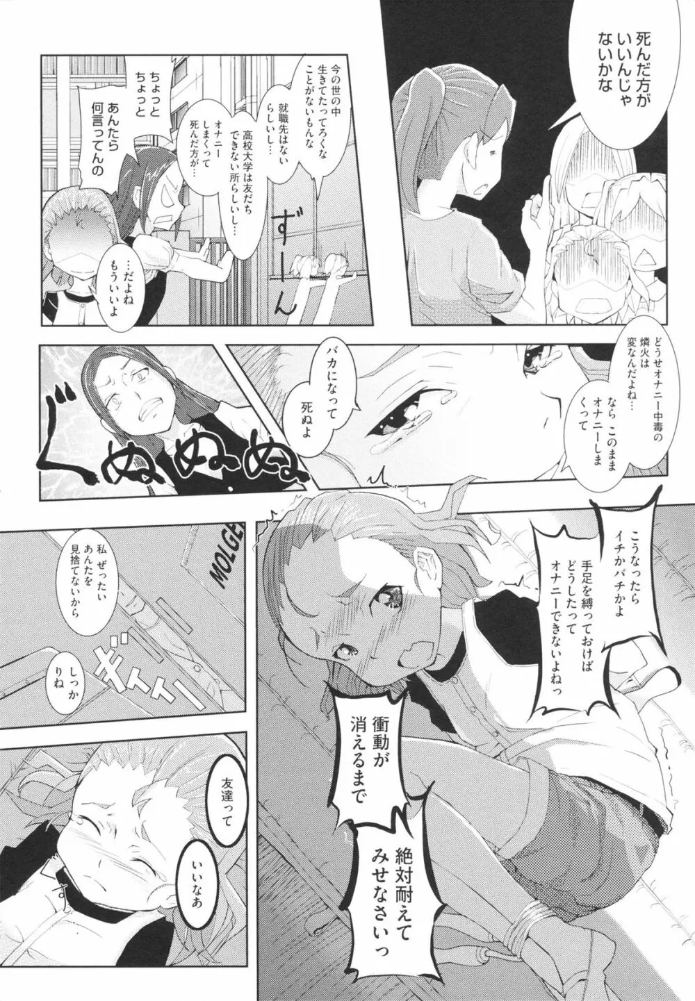 おさなブライド Page.120