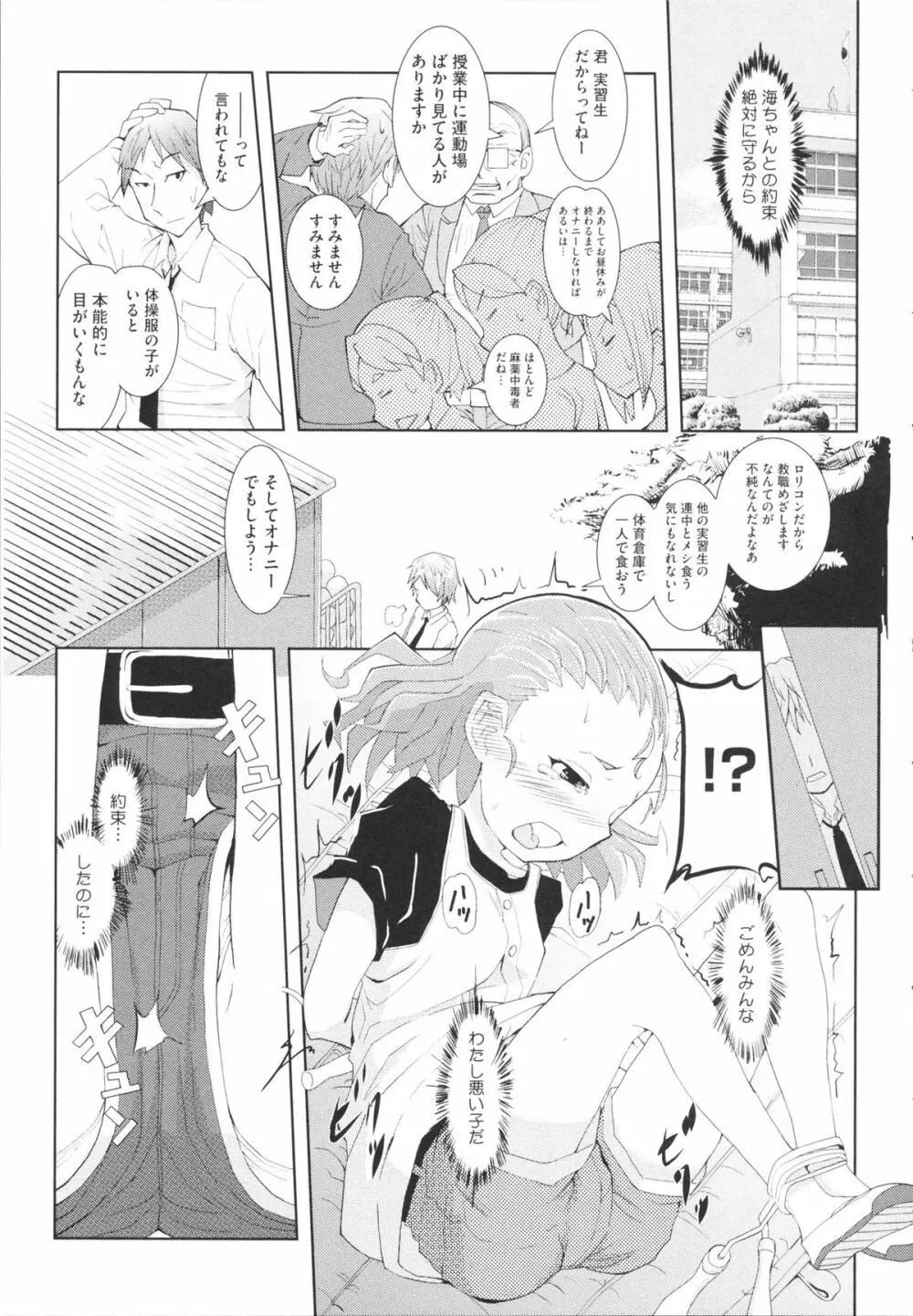 おさなブライド Page.121