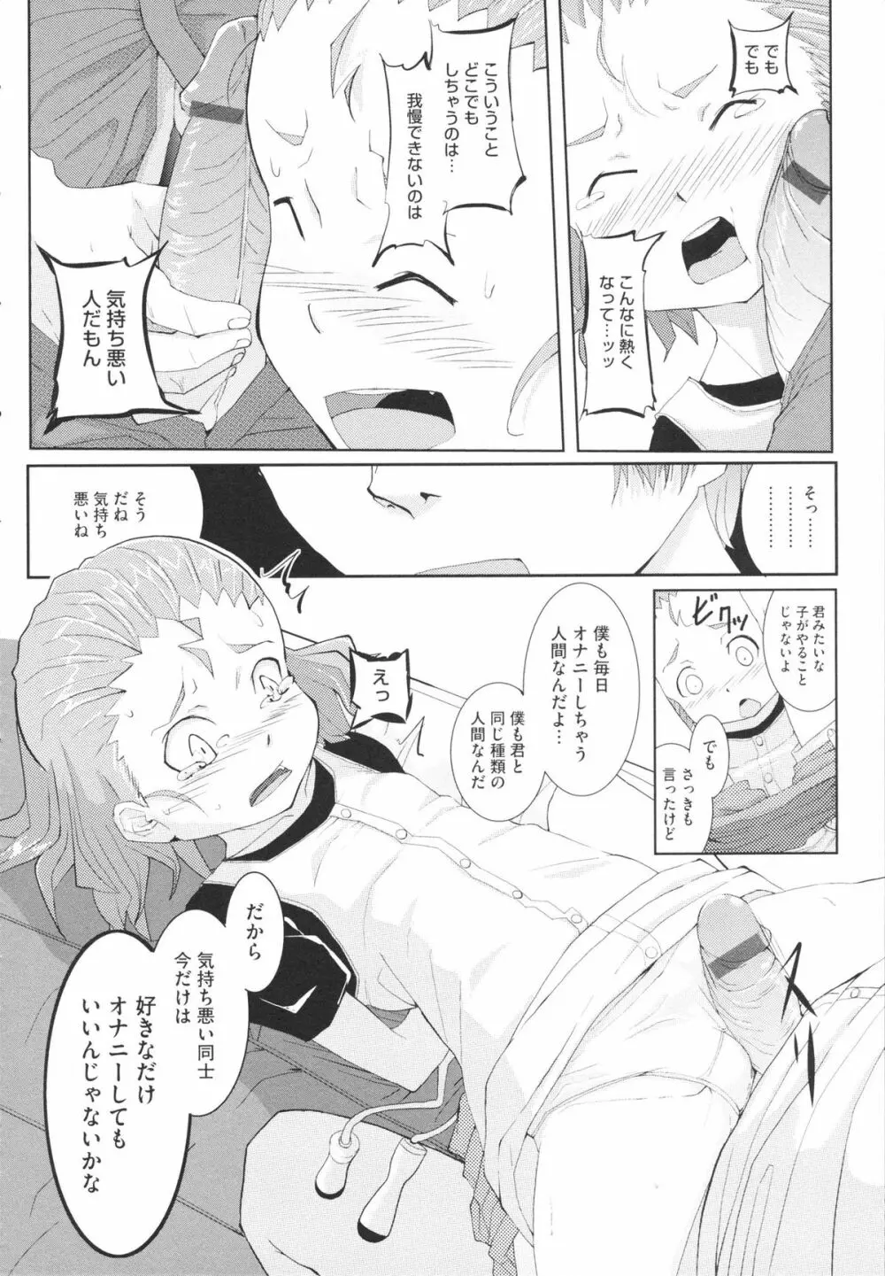 おさなブライド Page.124