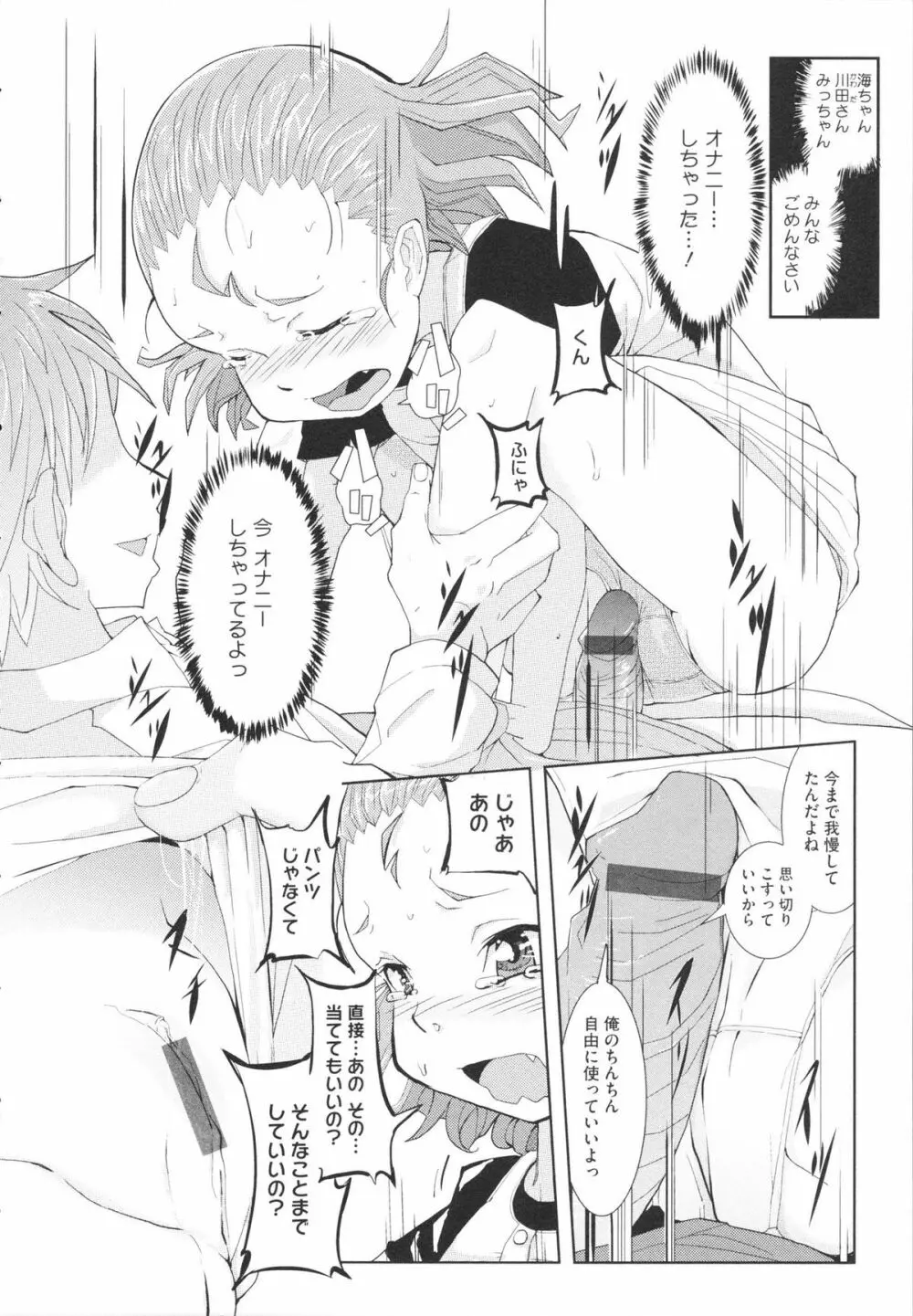 おさなブライド Page.126