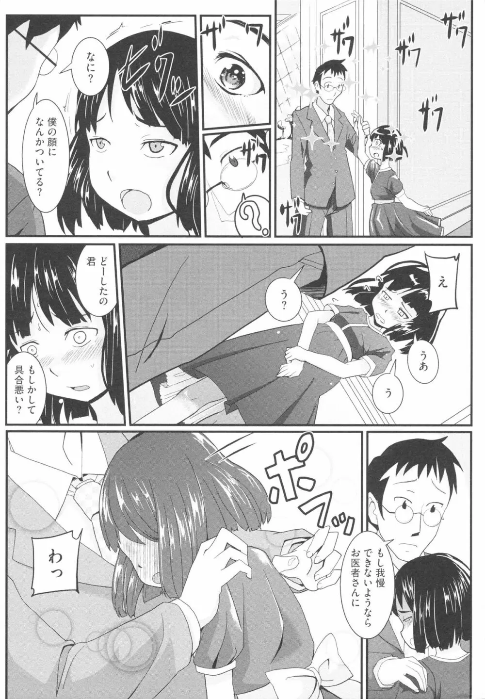 おさなブライド Page.13