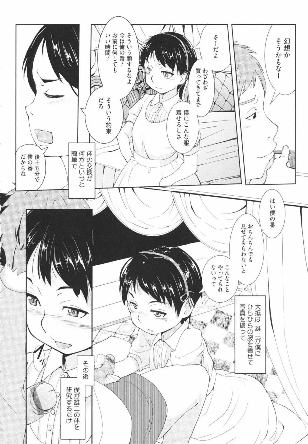 おさなブライド Page.136