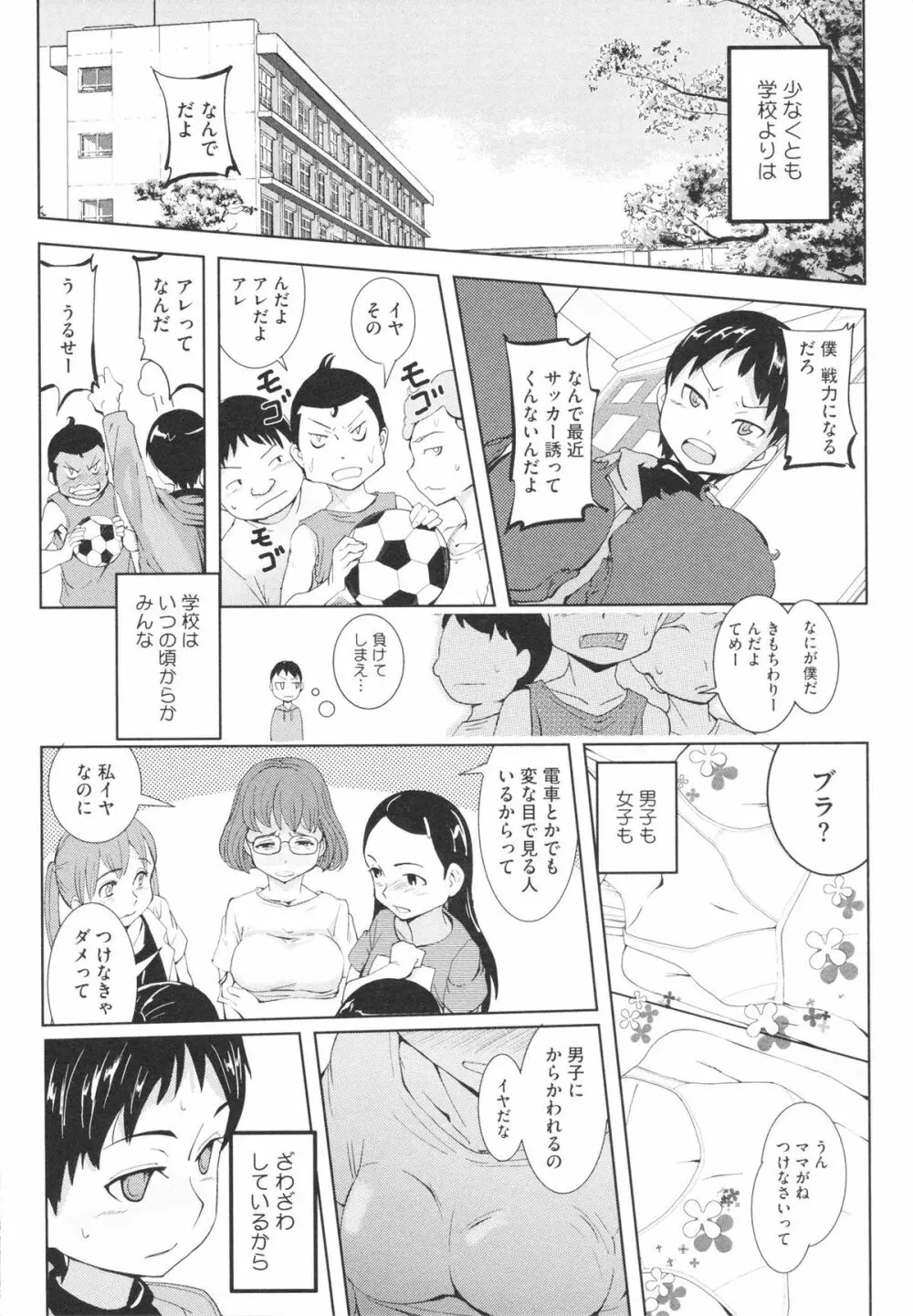 おさなブライド Page.138