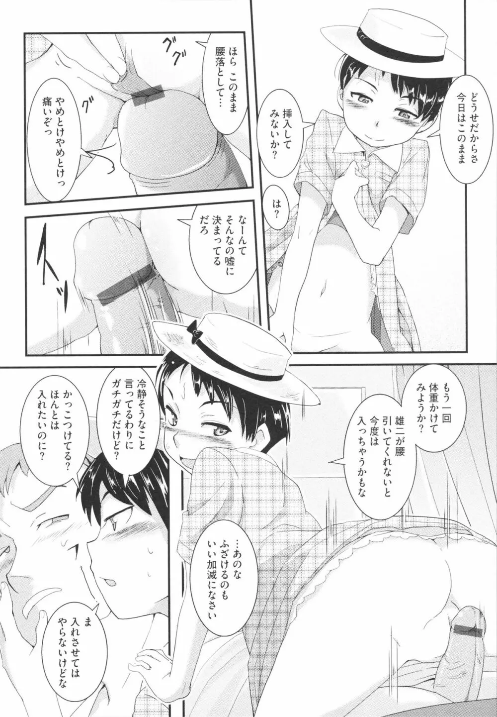 おさなブライド Page.140