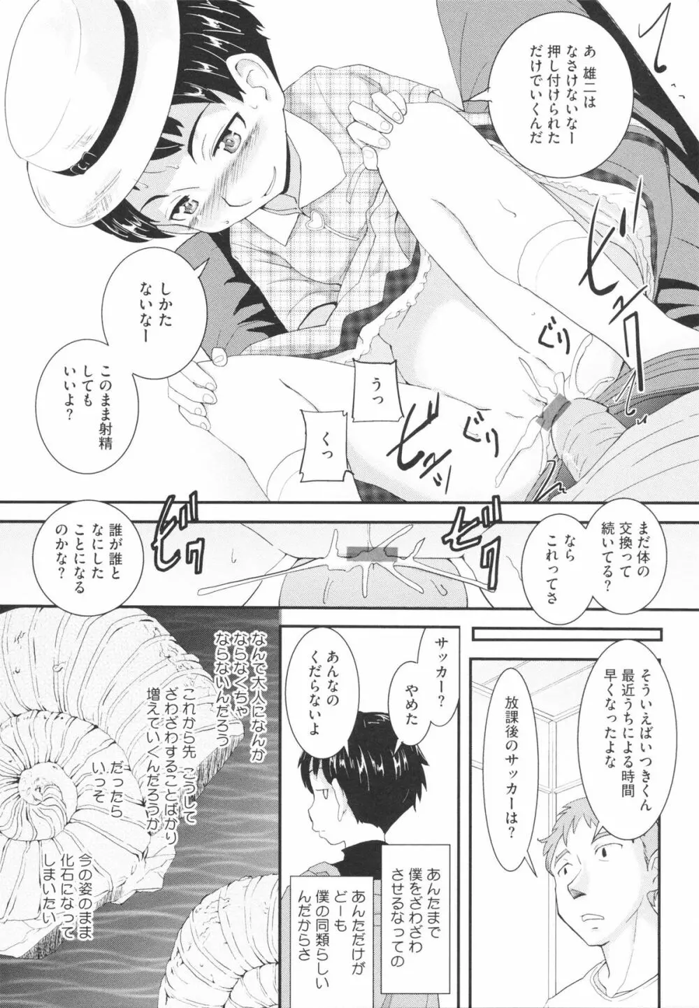 おさなブライド Page.141