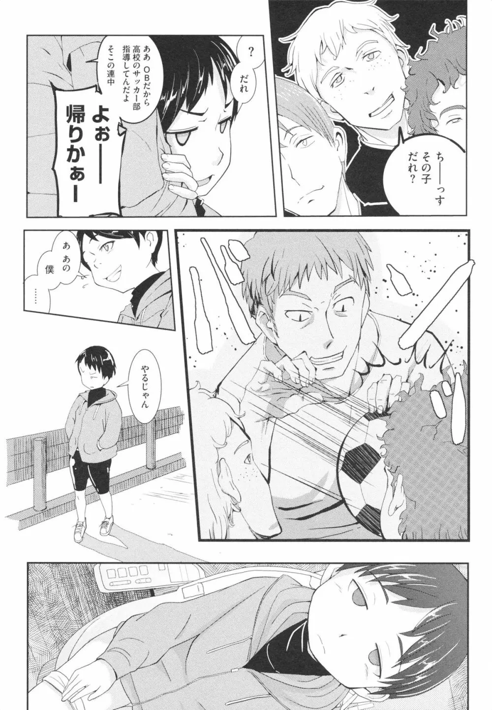 おさなブライド Page.143