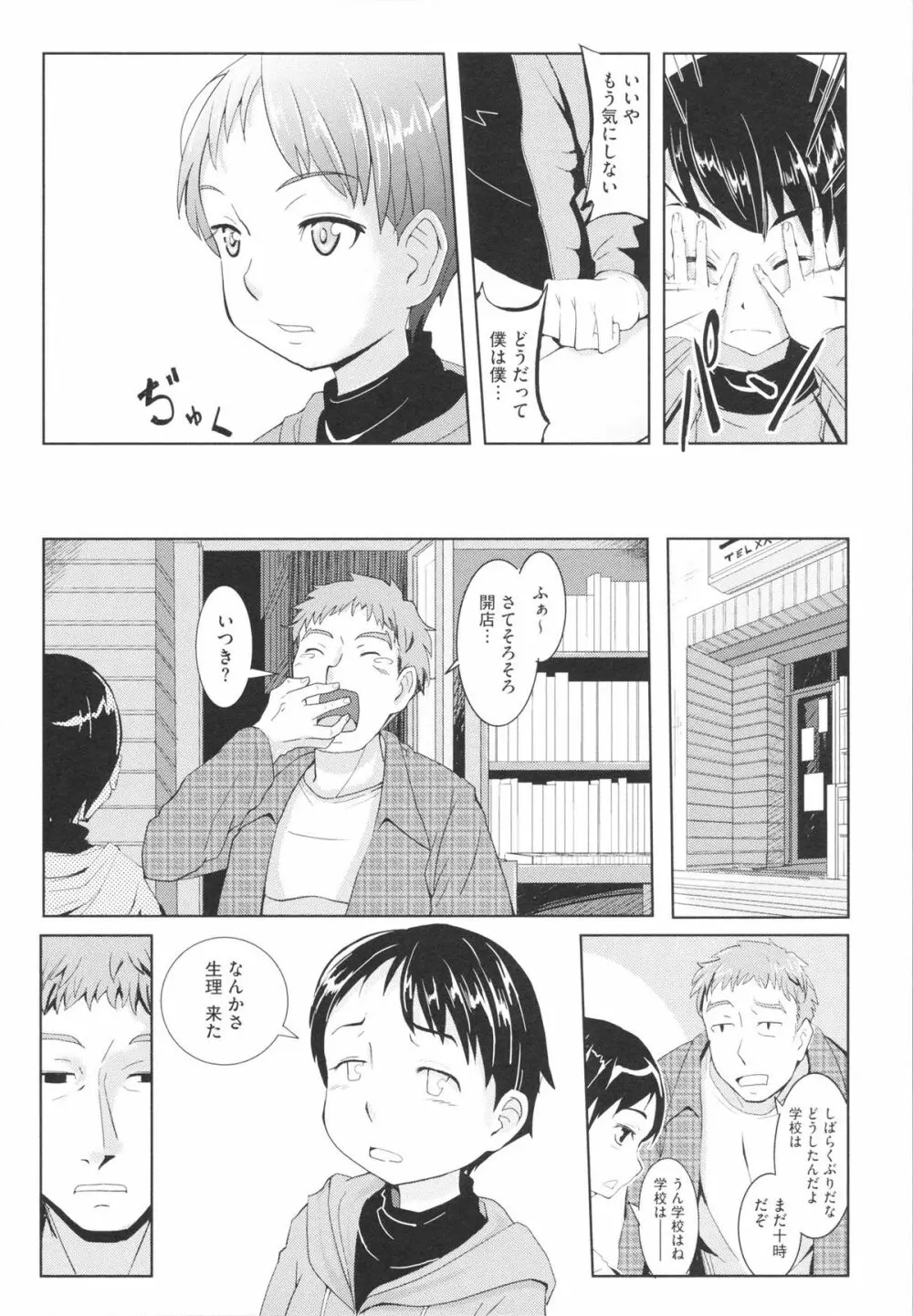 おさなブライド Page.144