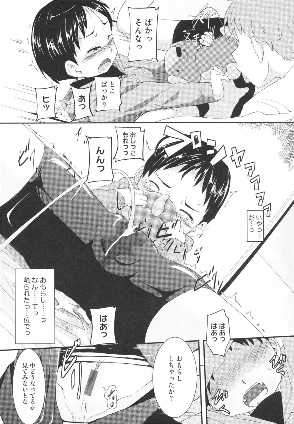 おさなブライド Page.147