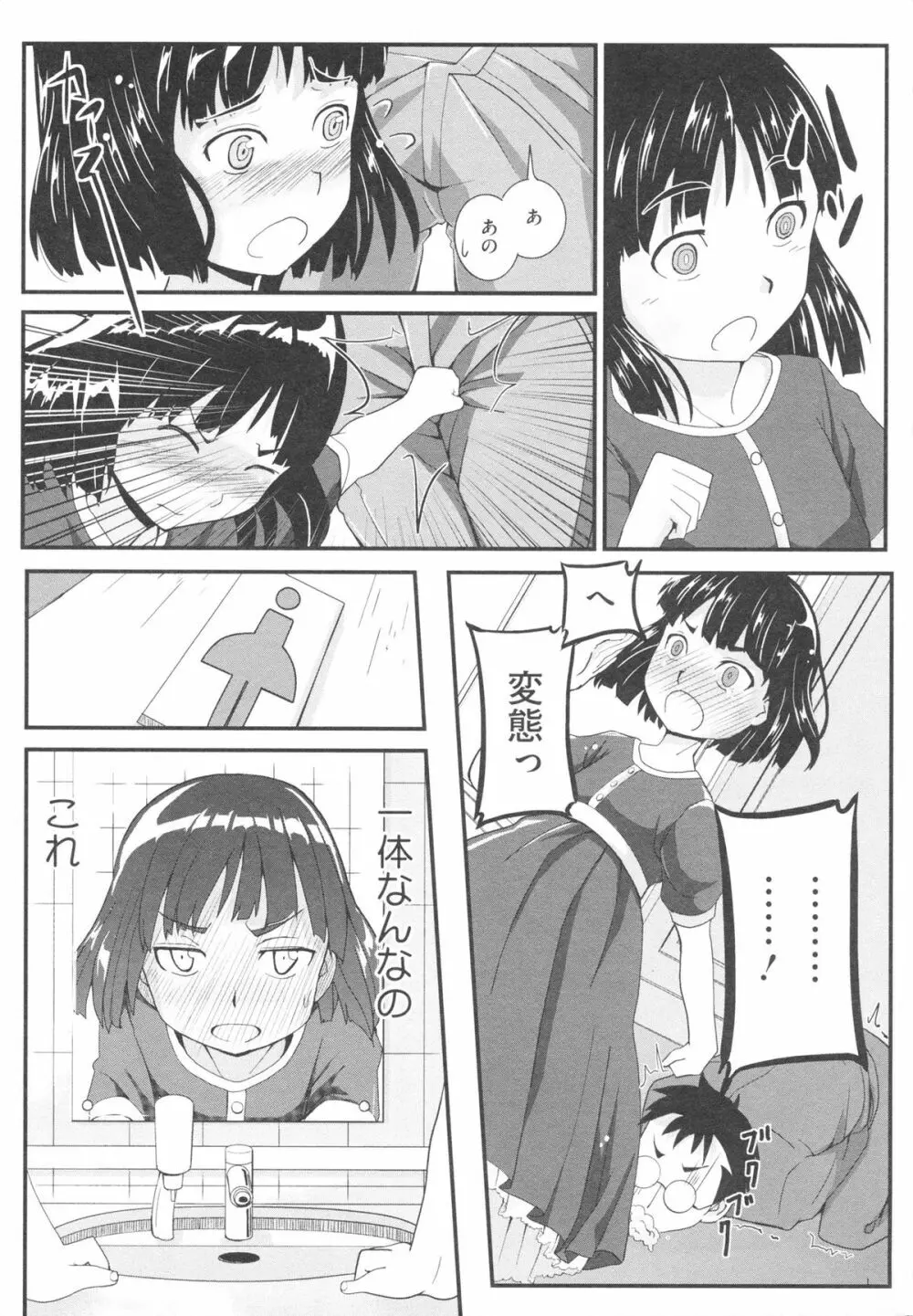 おさなブライド Page.15