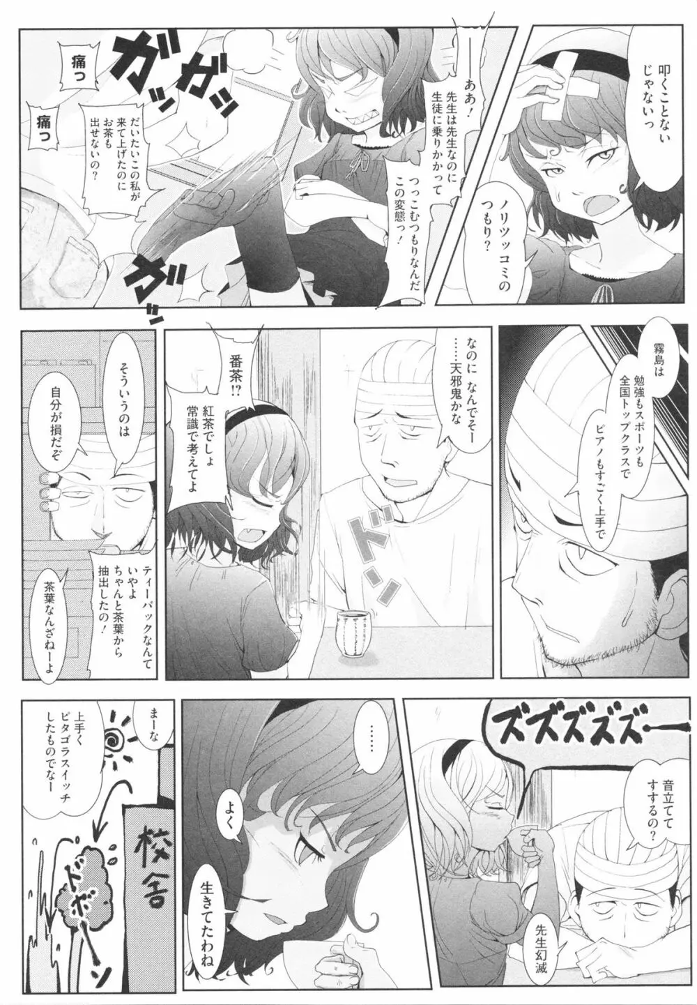 おさなブライド Page.158