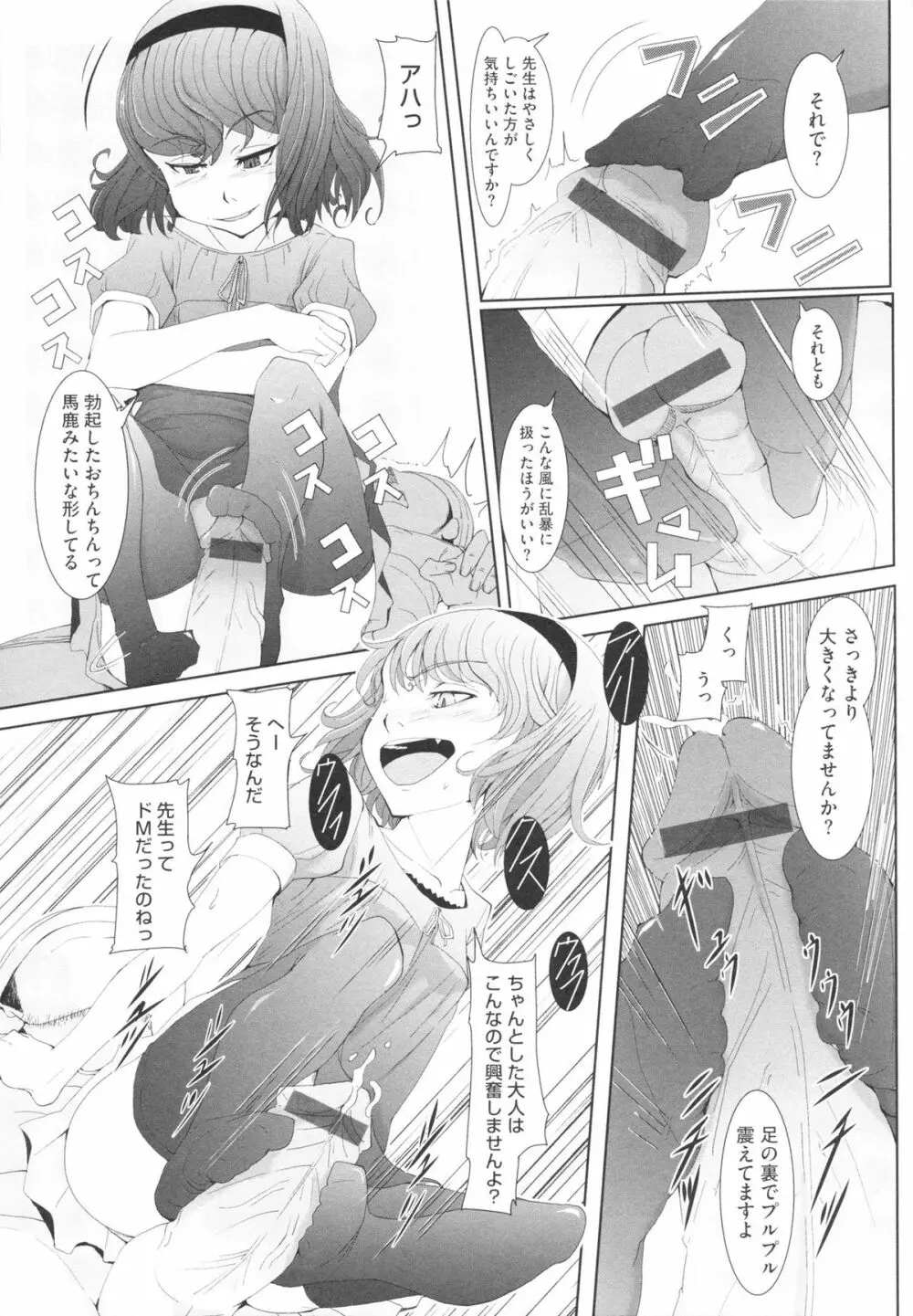 おさなブライド Page.161