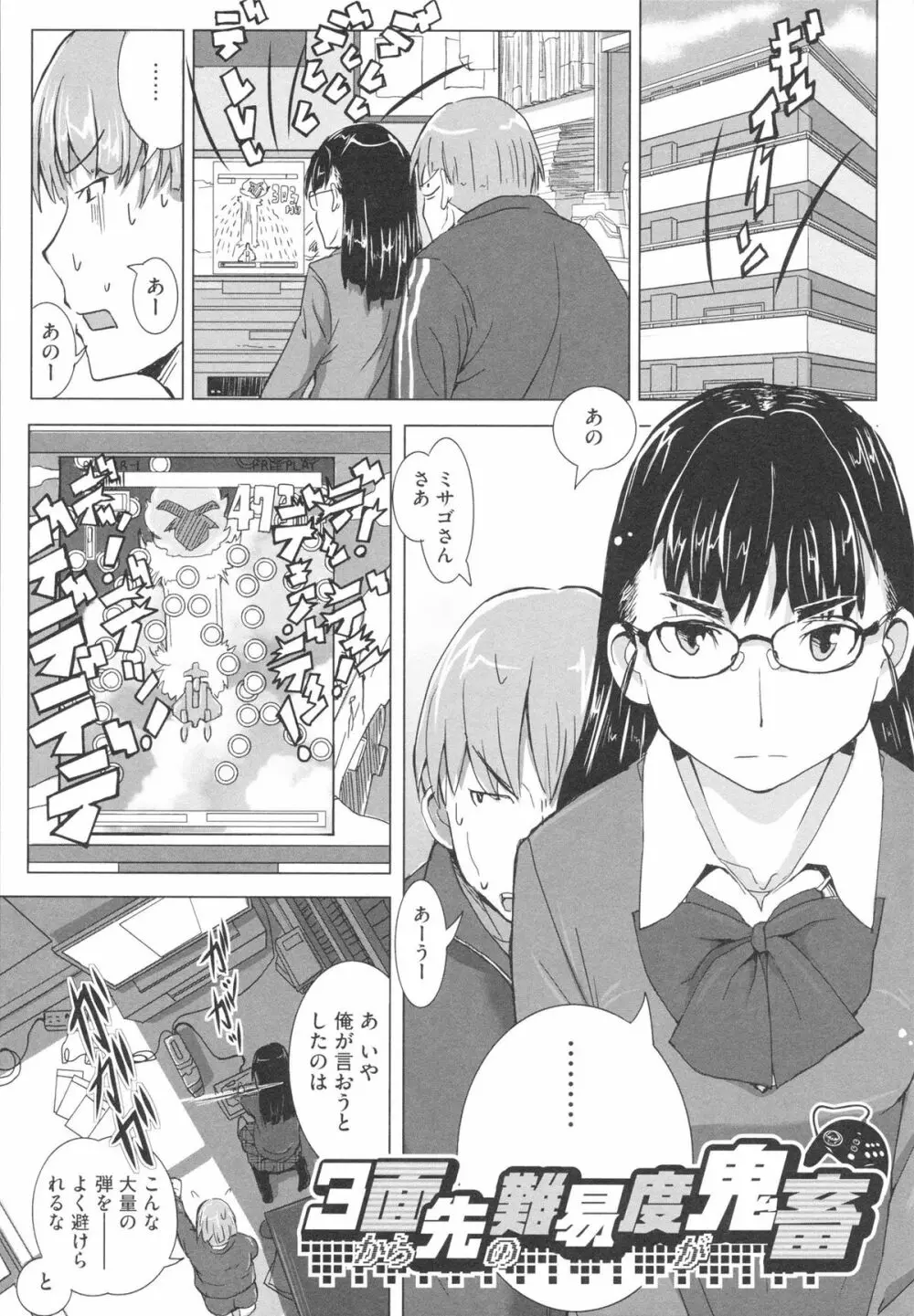 おさなブライド Page.175