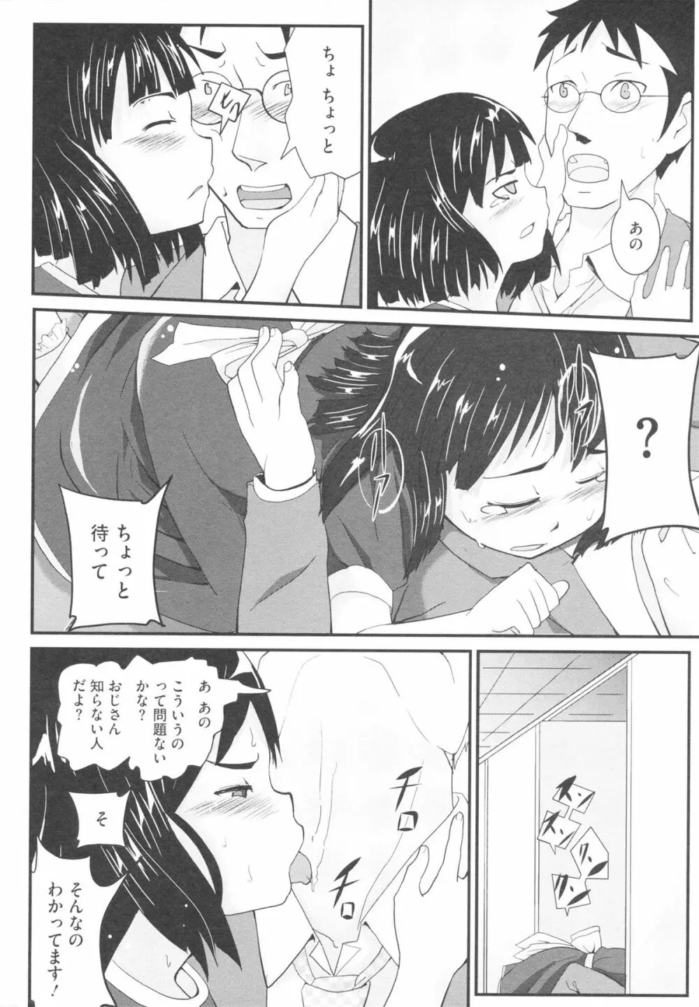 おさなブライド Page.18