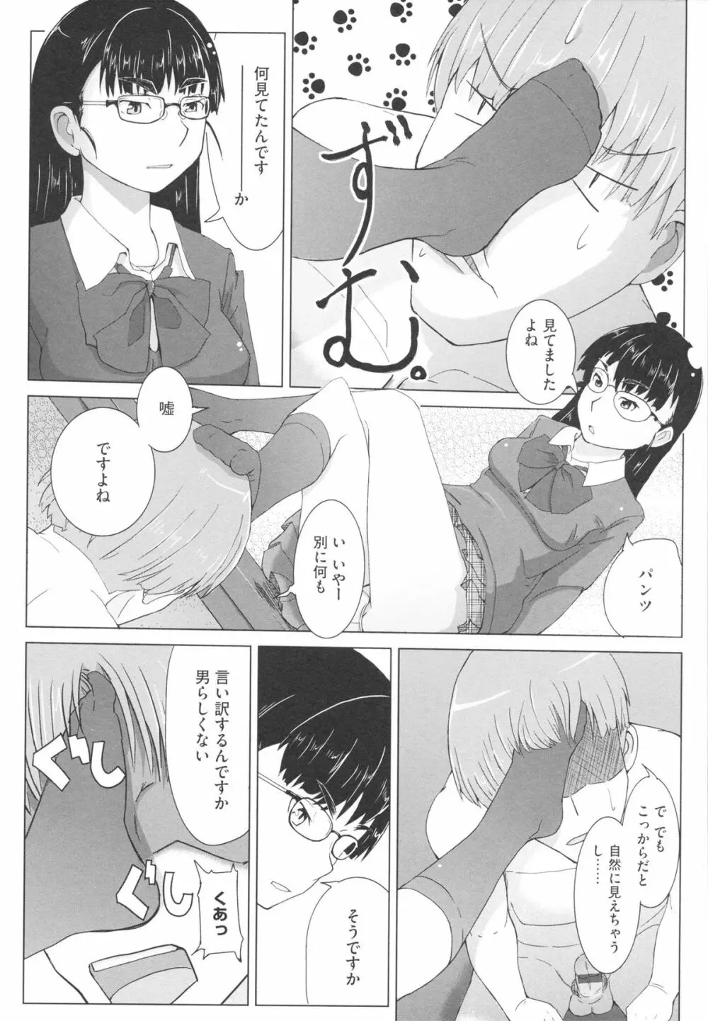 おさなブライド Page.180