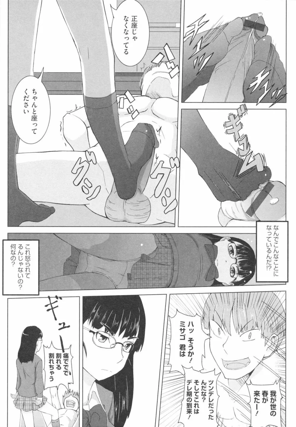 おさなブライド Page.183