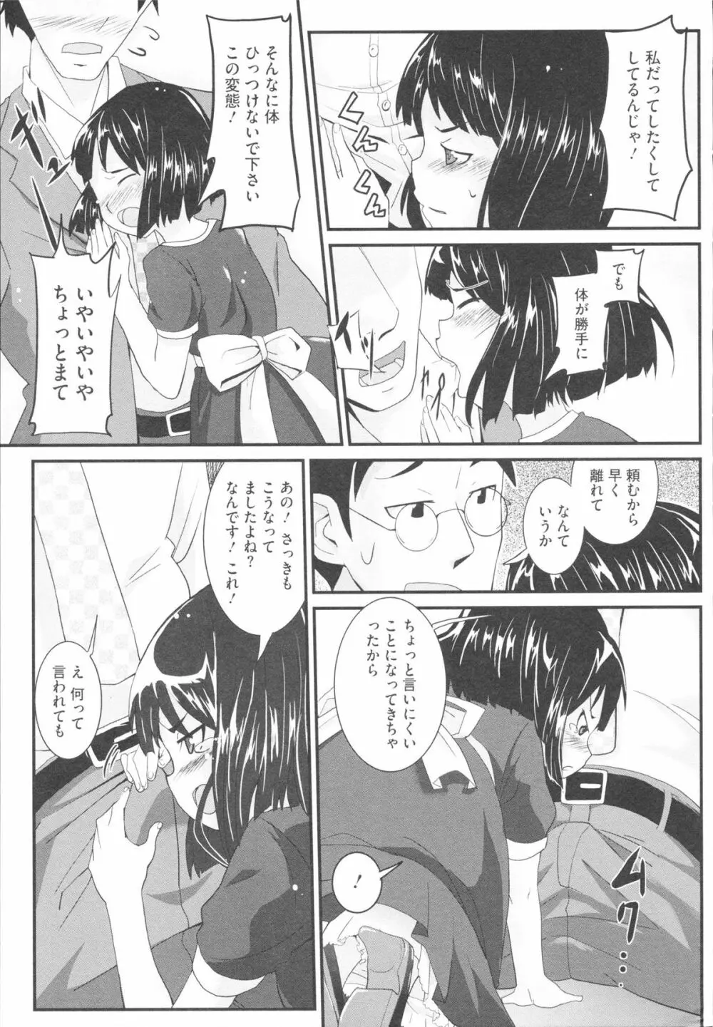 おさなブライド Page.19