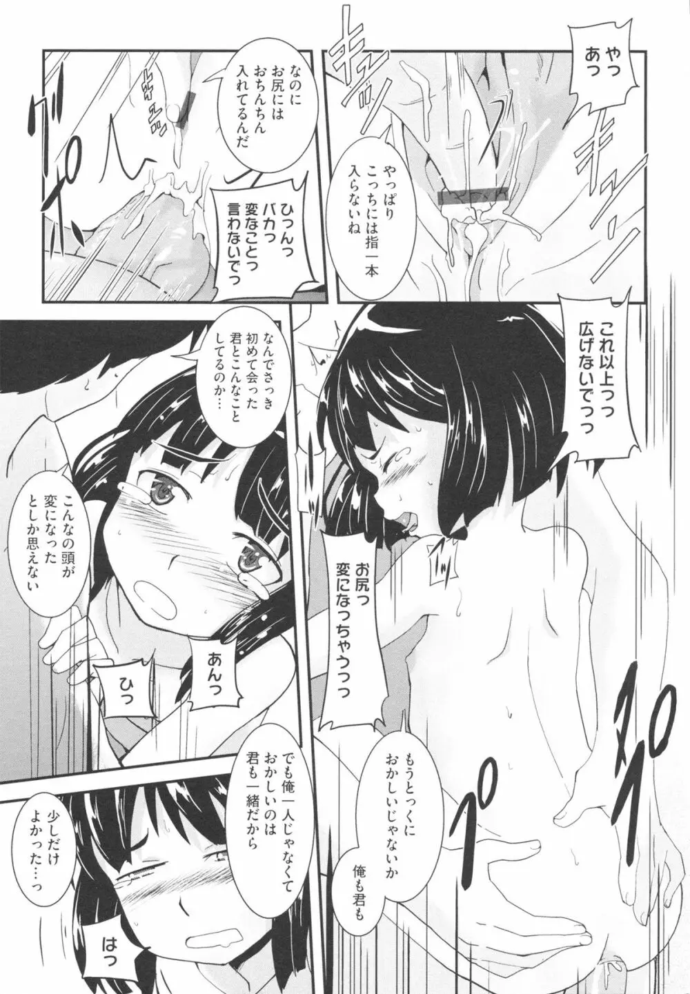 おさなブライド Page.29