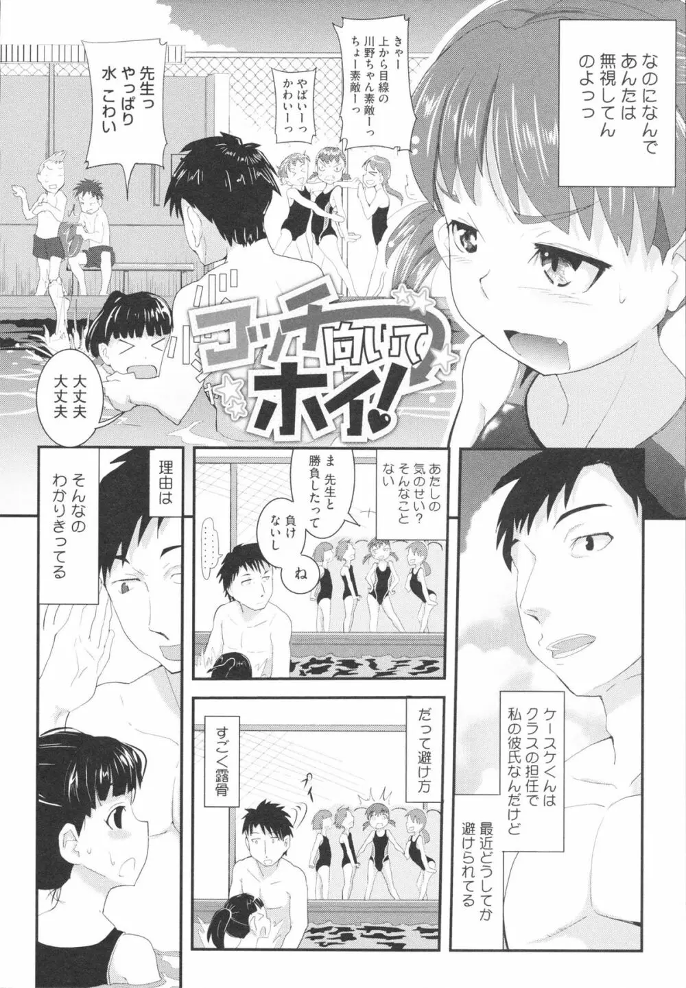 おさなブライド Page.34