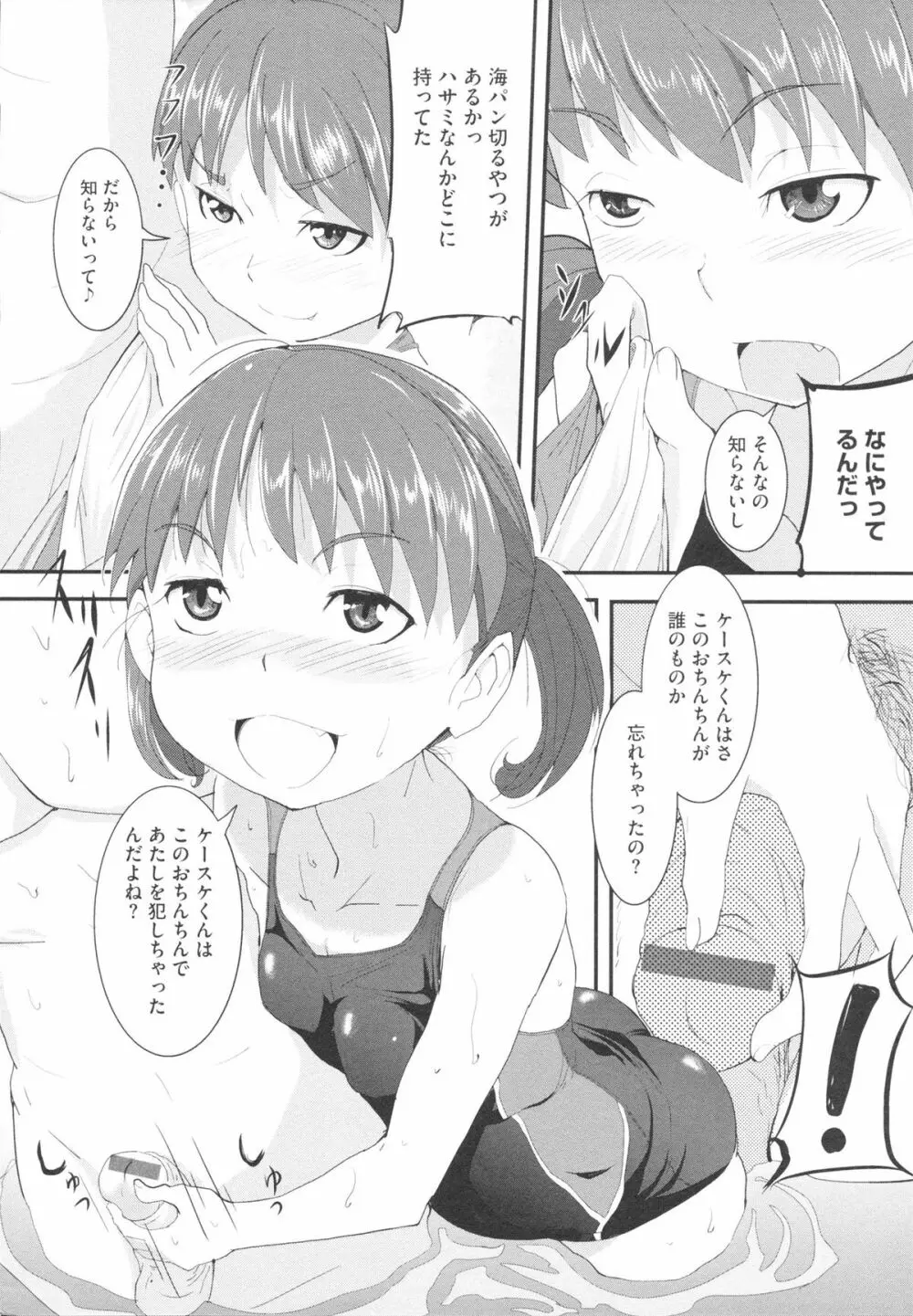 おさなブライド Page.38