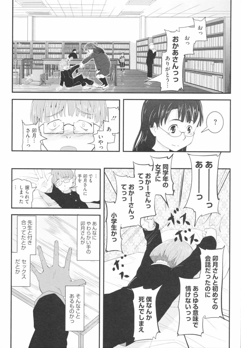 おさなブライド Page.59