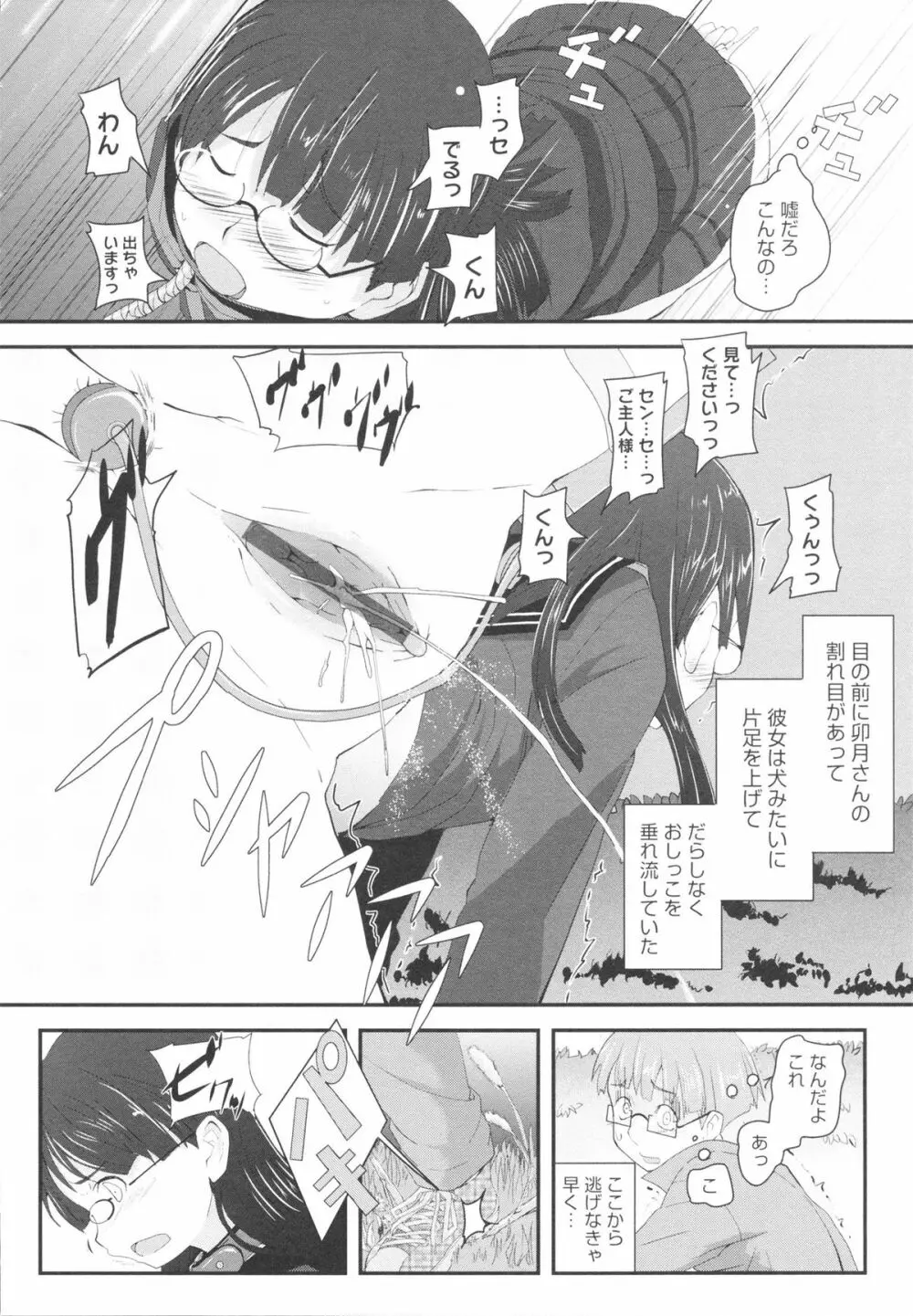 おさなブライド Page.64