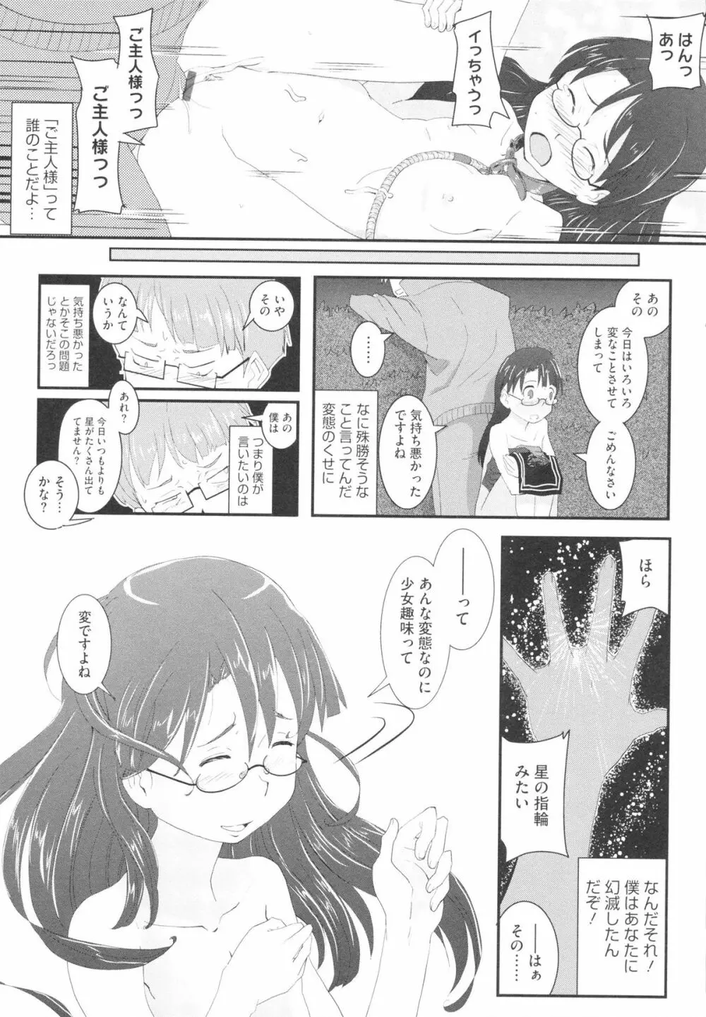 おさなブライド Page.75