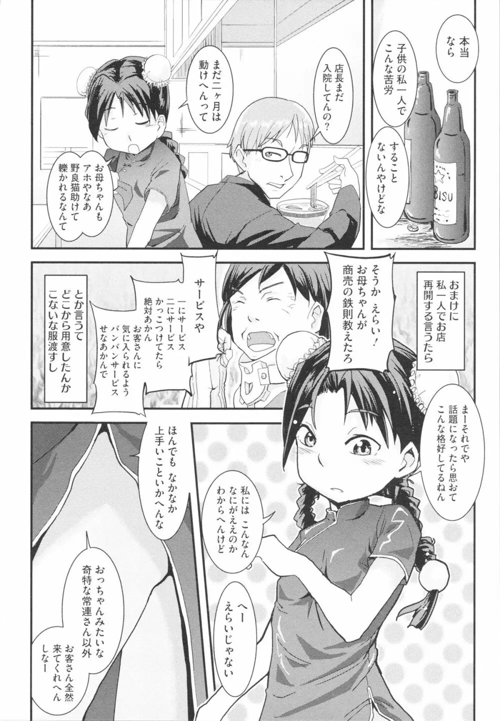 おさなブライド Page.78