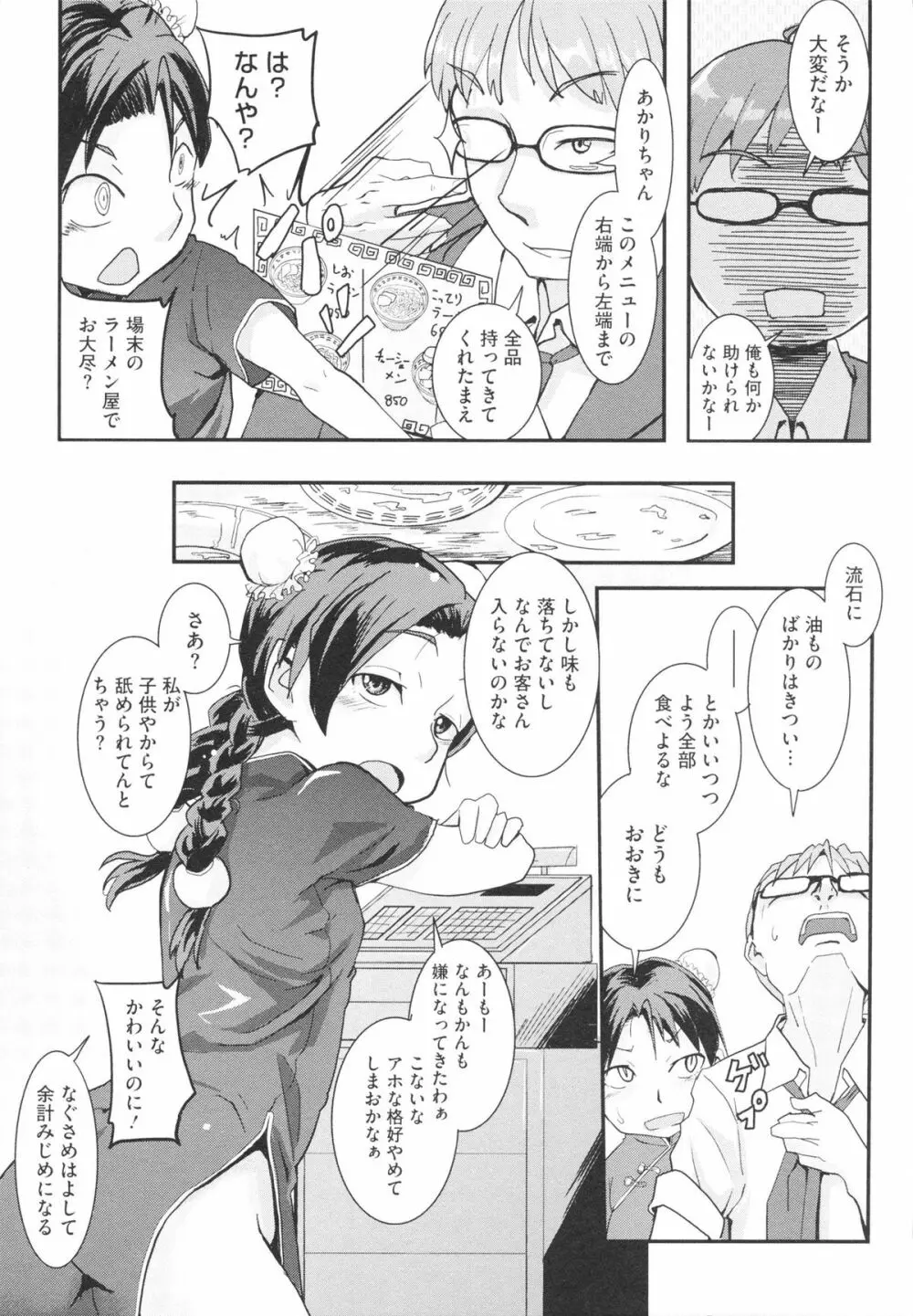 おさなブライド Page.79