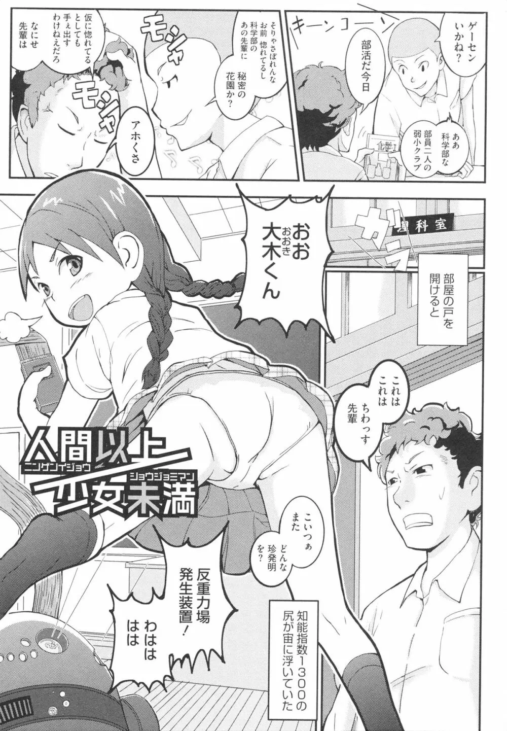 おさなブライド Page.91