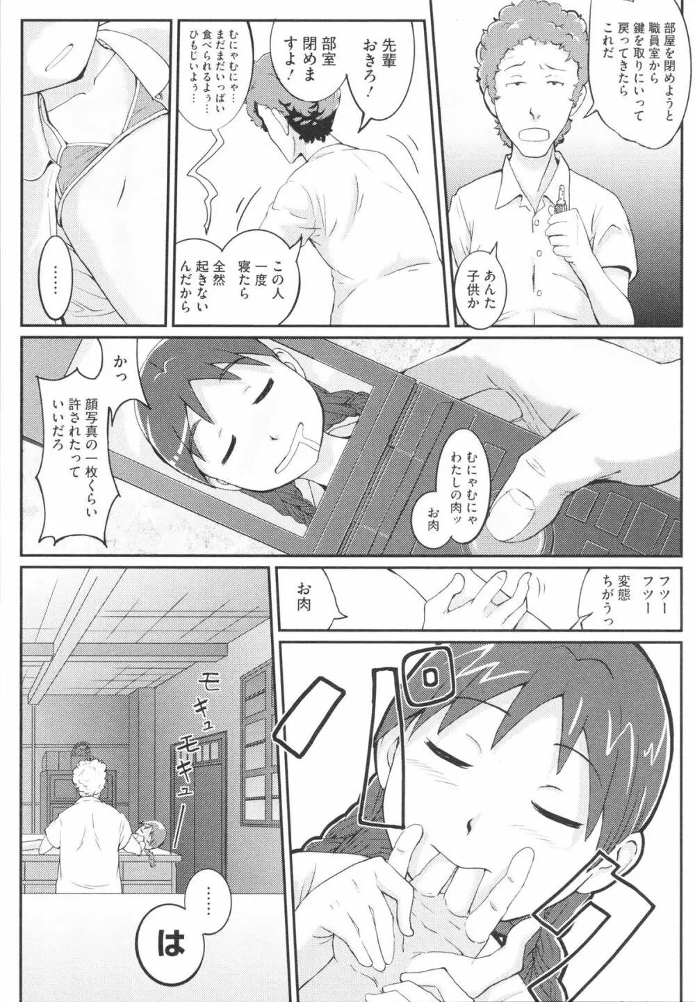 おさなブライド Page.95