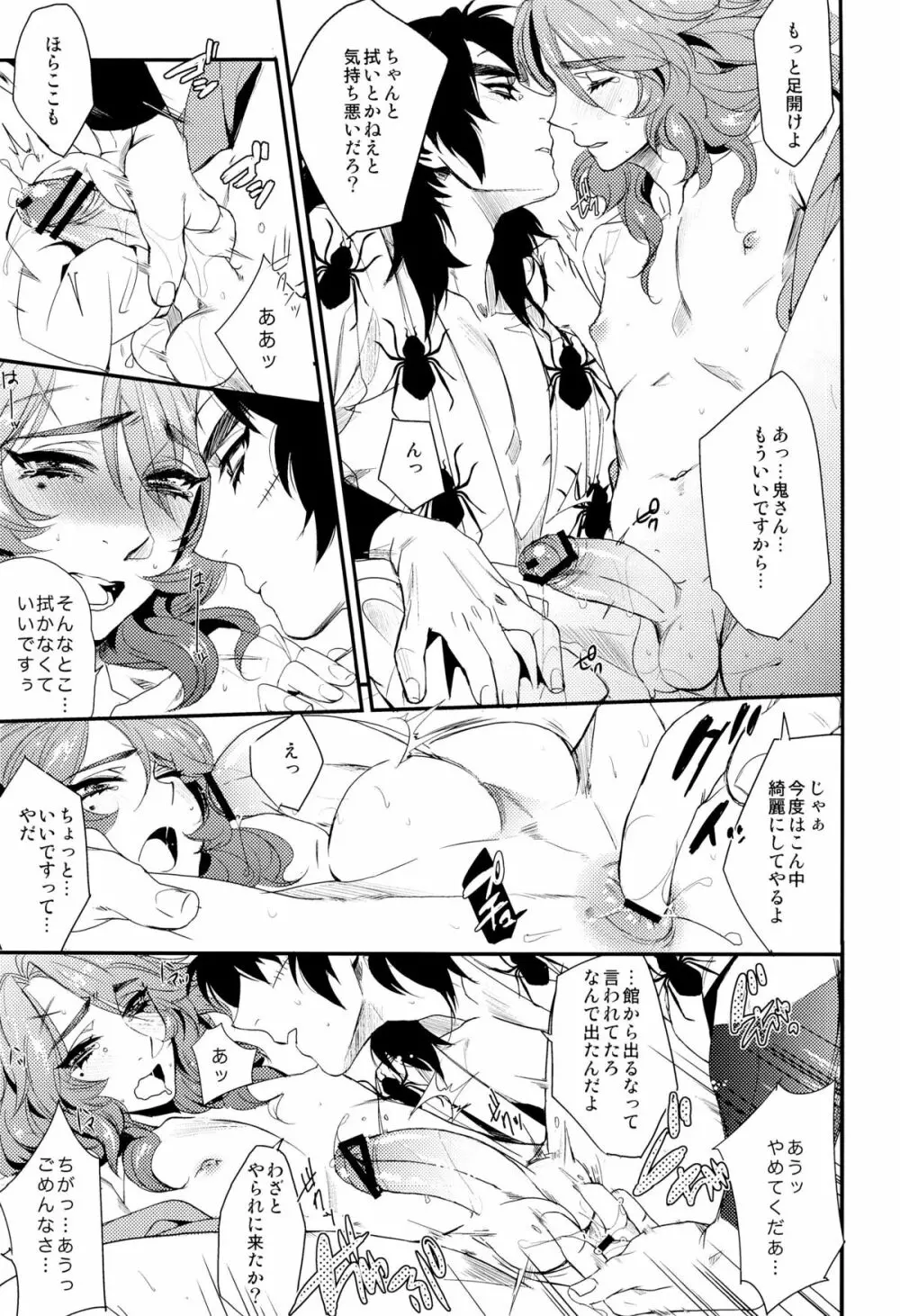 クロフネ来航の段! Page.9