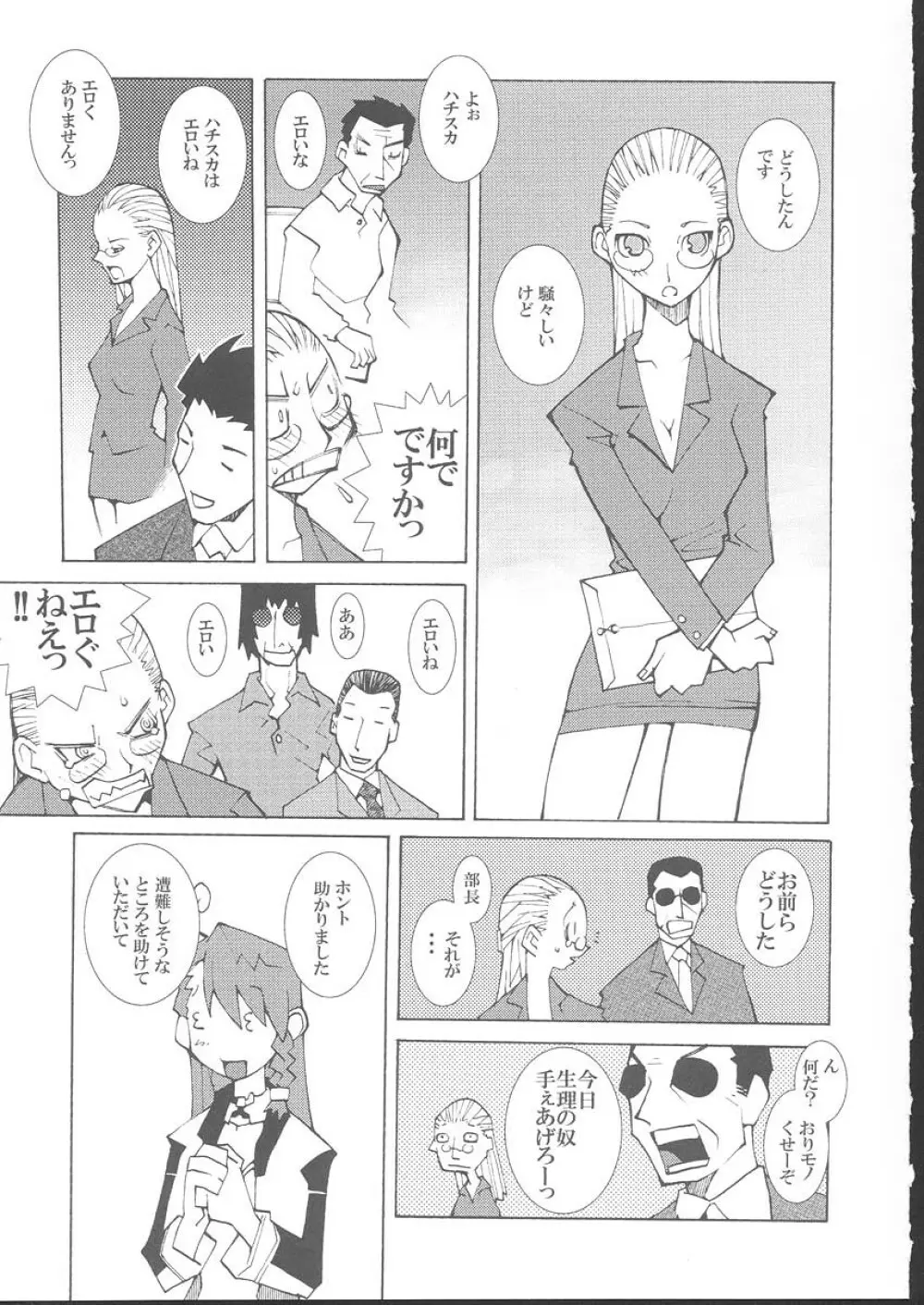 おさしみ牧場 Page.106