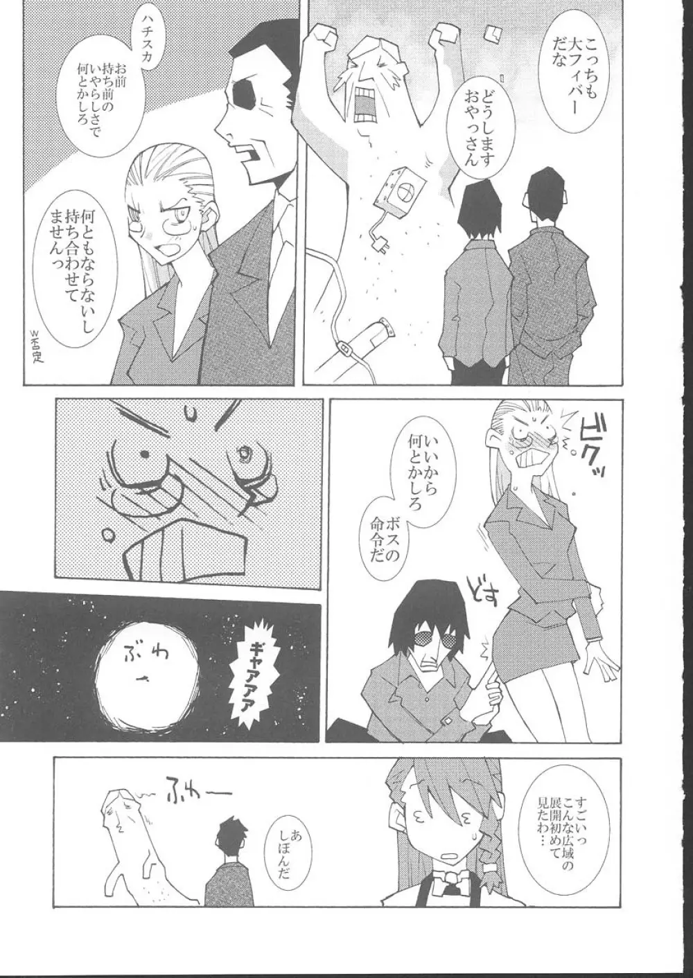 おさしみ牧場 Page.110